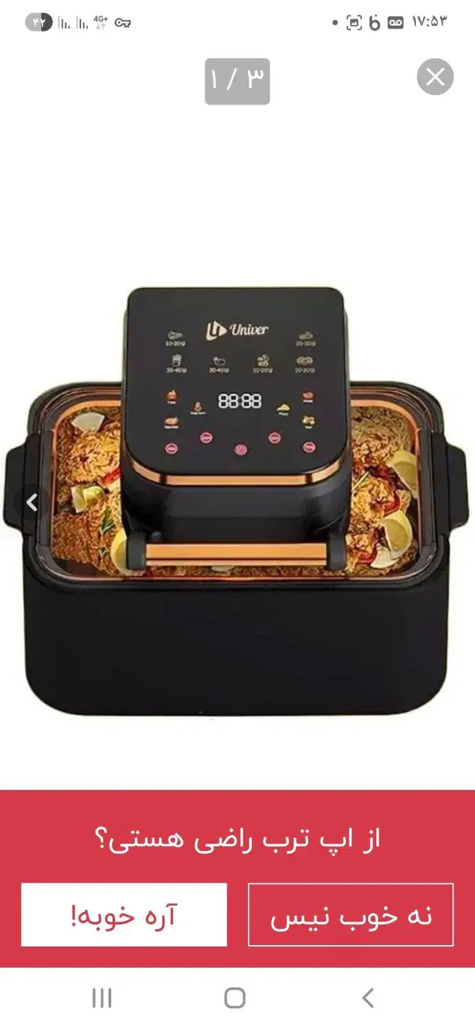 سرخ کن  یونیور|سایر لوازم برقی|بانه, |دیوار