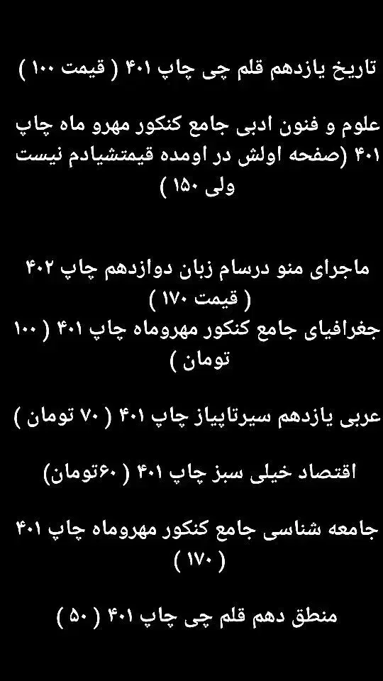 کتاب های کنکوری انسانی|کتاب و مجله ادبی|بوشهر, |دیوار