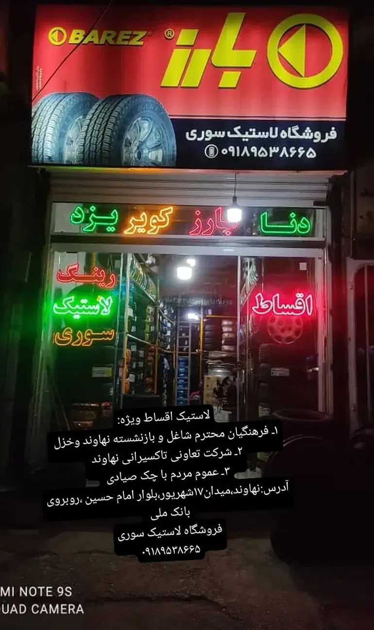 لاستیک اقساط|قطعات یدکی و لوازم جانبی|نهاوند, |دیوار