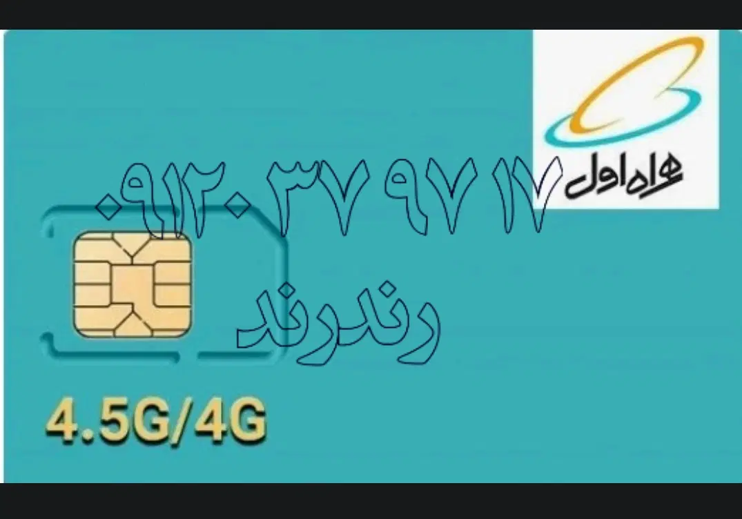 09120379717|سیمکارت|تهران, تجریش|دیوار