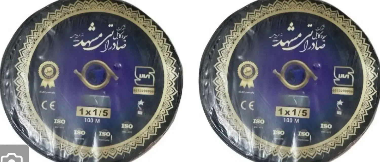 فروش انواع سیم  وکابل صادراتی مشهد|عمده‌فروشی|باخزر, |دیوار