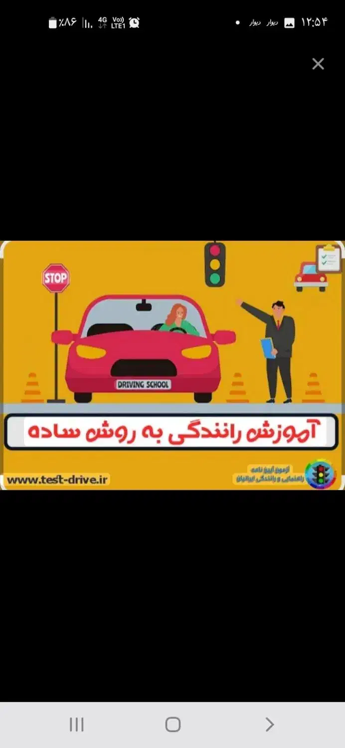 اموزش رانندگی پایه سوم ..|خدمات آموزشی|شوشتر, |دیوار