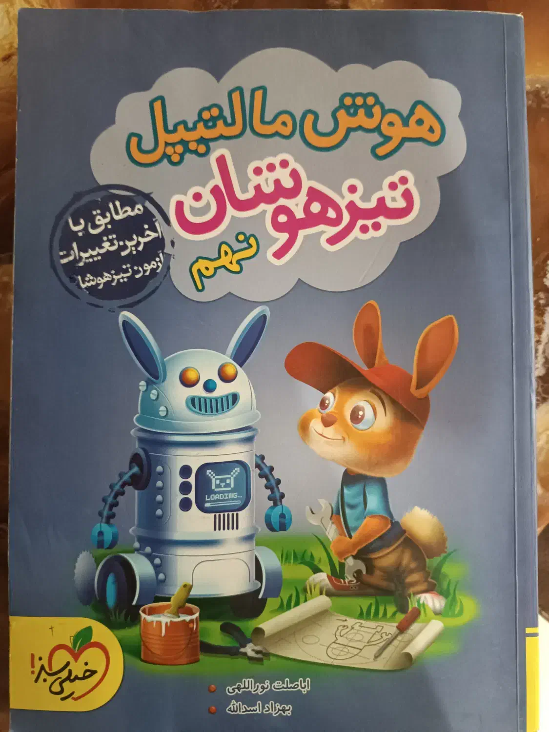 مجموعه کتاب های نهم و هشتم|کتاب و مجله آموزشی|رشت, پیرکلاچای|دیوار