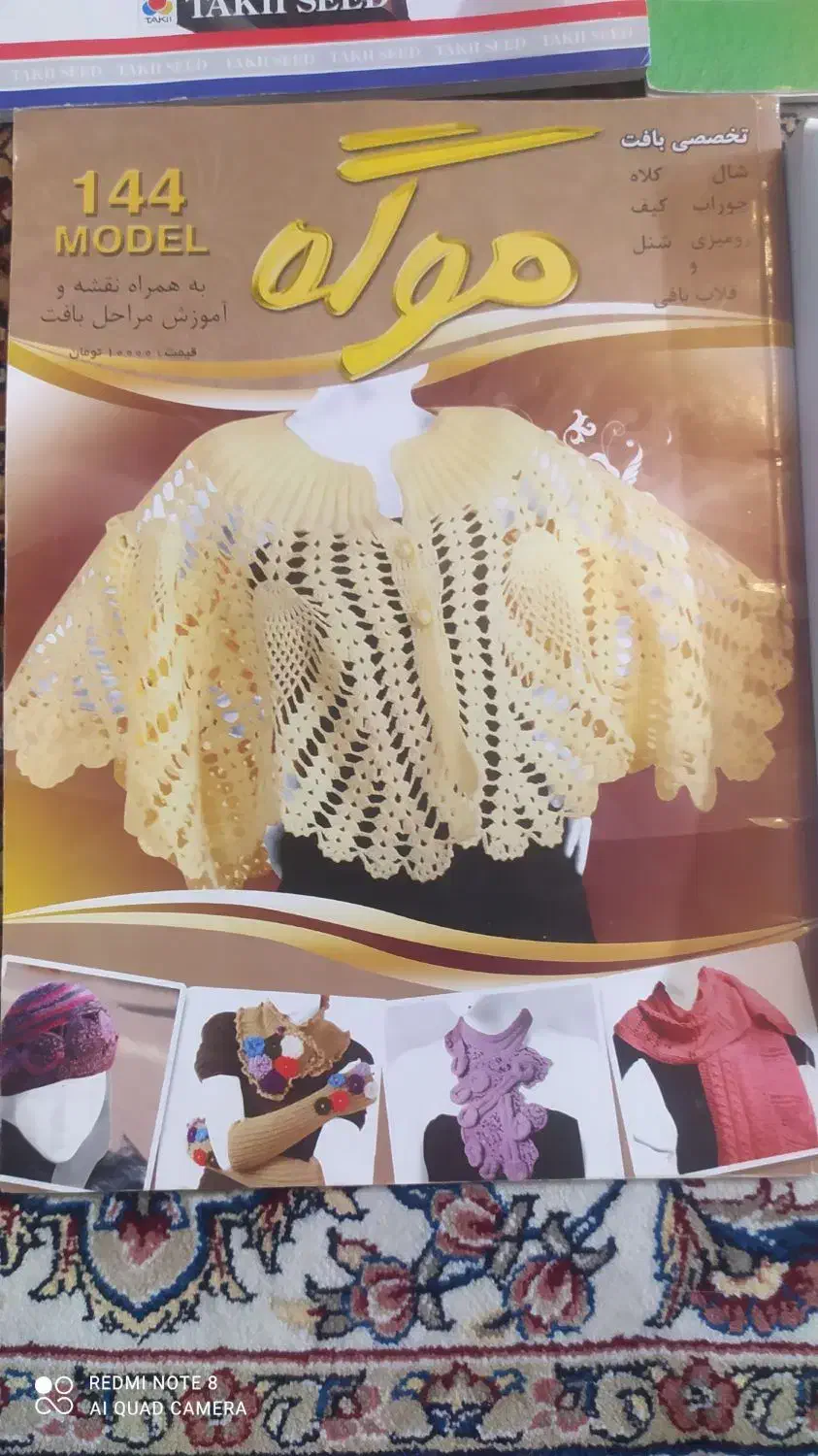 کتاب بافتنی و آموزش ناخن کاری و...|کتاب و مجله آموزشی|طرقبه, |دیوار