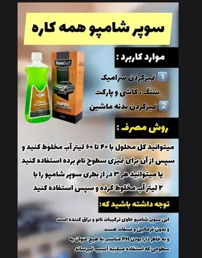 نمایندگی پخش محصولات نانو اصل وبه قیمت عمده|مواد شوینده و دستمال کاغذی|اردبیل, |دیوار