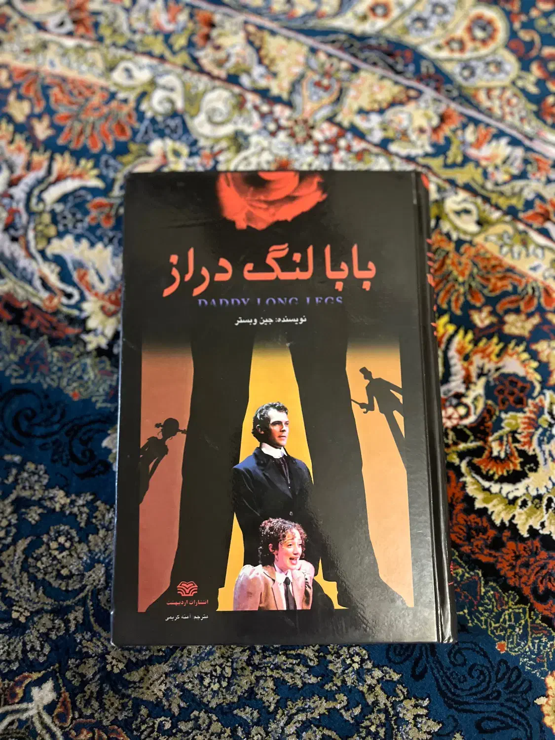 کتاب بابا لنگ دراز و شازده کوچولو|کتاب و مجله ادبی|تهران, سهروردی|دیوار