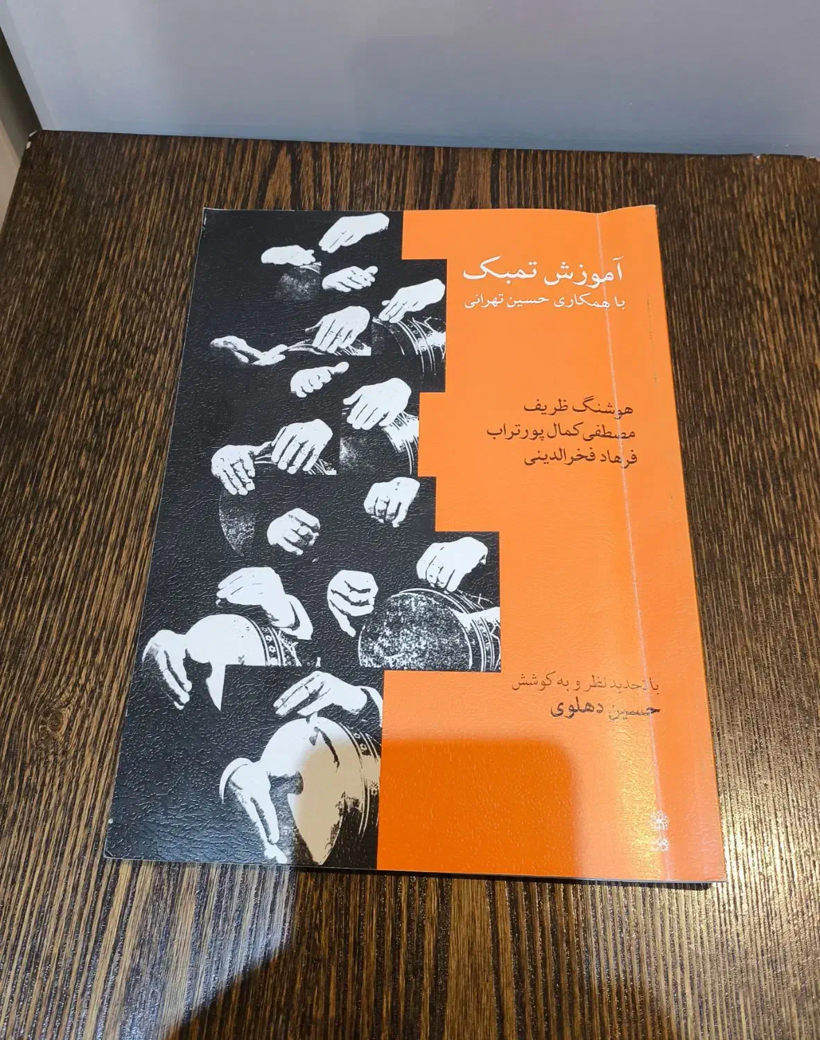 تنبک زارعی به همراه کاور و کتاب حسین تهرانی|سازهای سنتی|تهران, علم و صنعت|دیوار