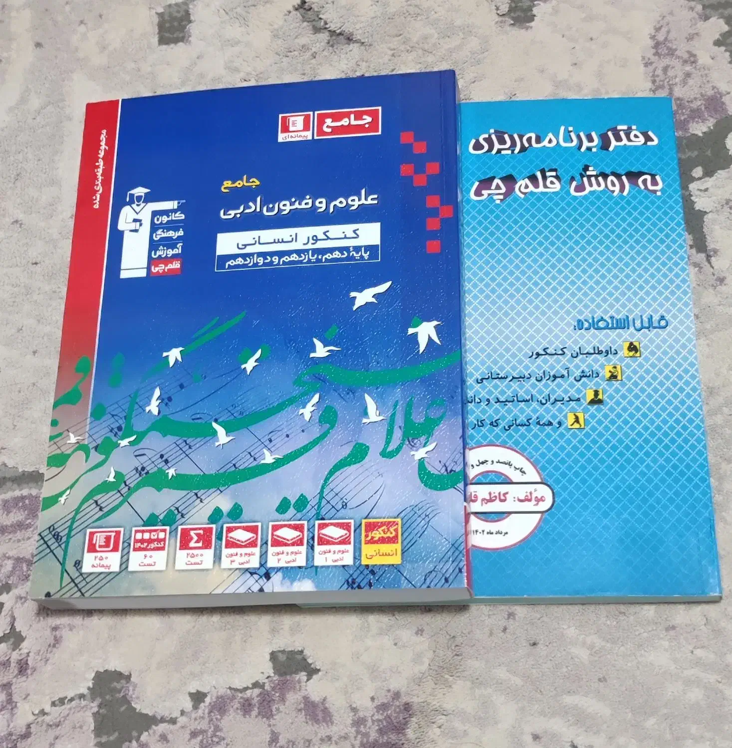 کتاب های کنکور انسانی|کتاب و مجله آموزشی|لاهیجان, بازکیاگوراب|دیوار