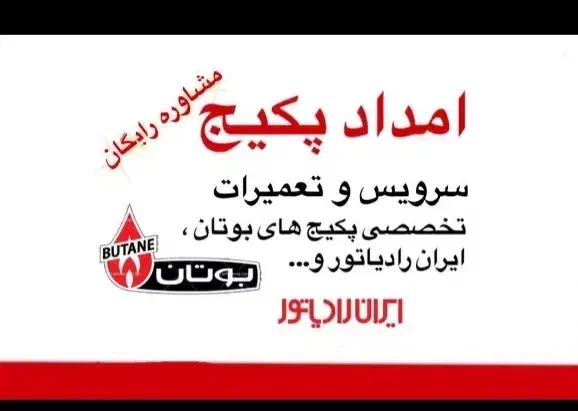 تعمیرات تعمیرکارپکیج یخچال لباسشویی 24ساعته|خدمات پیشه و مهارت|سنندج, |دیوار