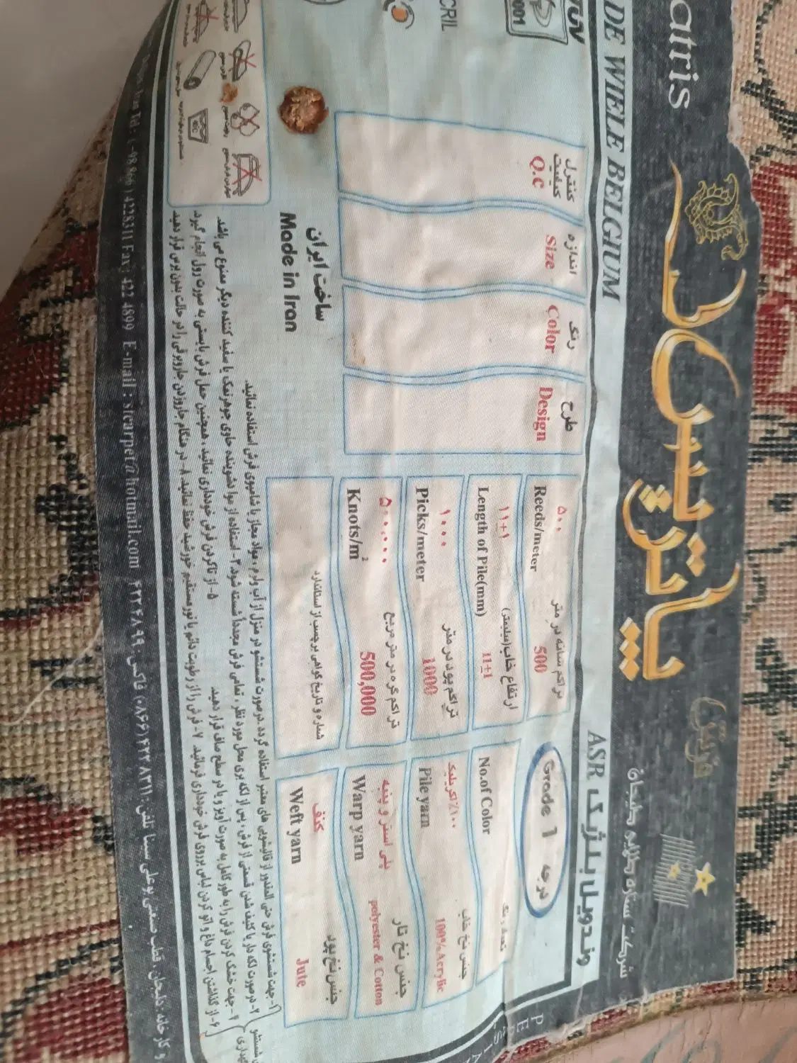 فرش|فرش|چناران, |دیوار