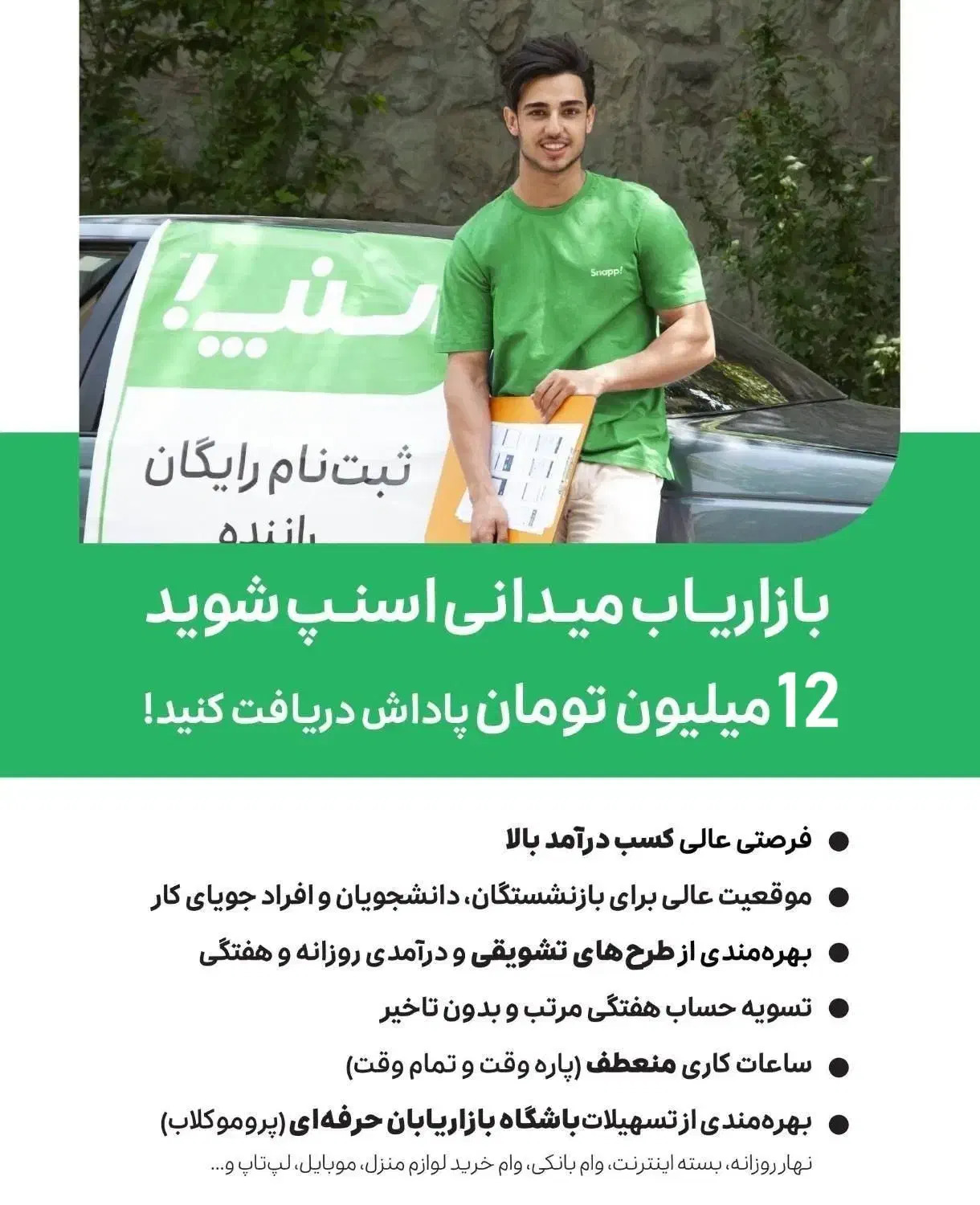 استخدام کارشناس ثبت نام رانندگان اسنپ مسجدسلیمان|استخدام بازاریابی و فروش|مسجد سلیمان, |دیوار