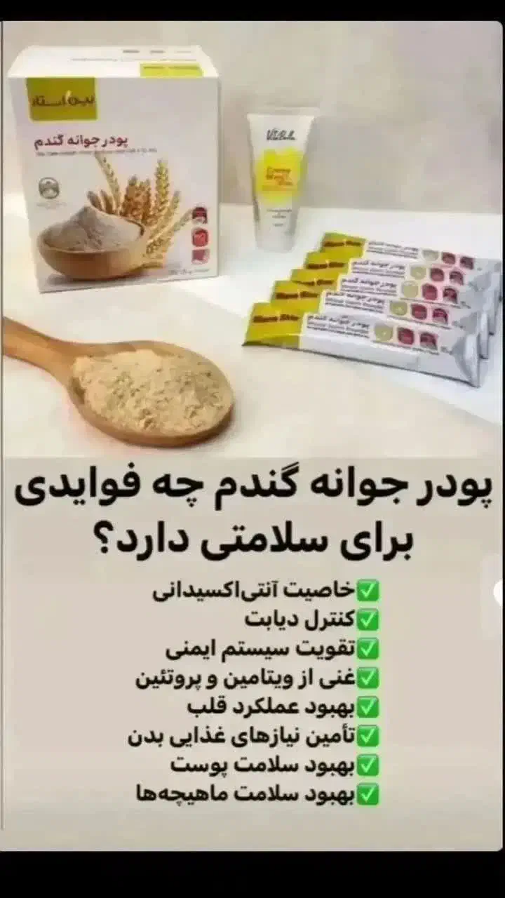 پودر جوانه گندم|آرایشی، بهداشتی، درمانی|اصفهان, آفاران|دیوار
