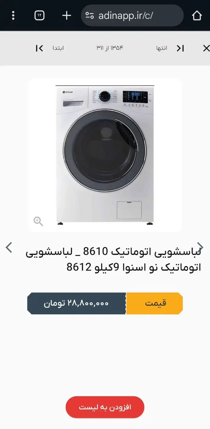 لباسشویی|ماشین لباسشویی و خشککن لباس|خورموج, |دیوار