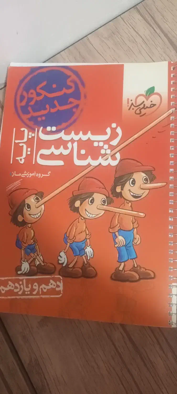 کتاب درسی|کتاب و مجله آموزشی|کامیاران, |دیوار