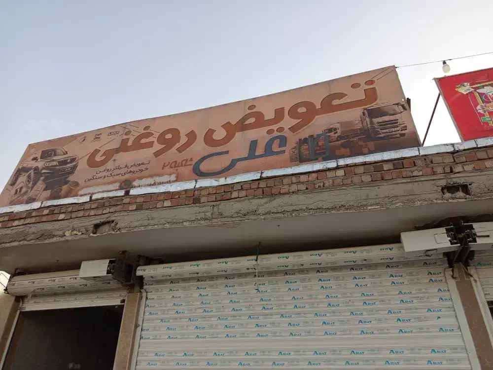 اجاره مغازه ۷۰ متری بر جاده ابتدای شهرک کلاهدوز|اجارهٔ مغازه و غرفه|ایرانشهر, |دیوار