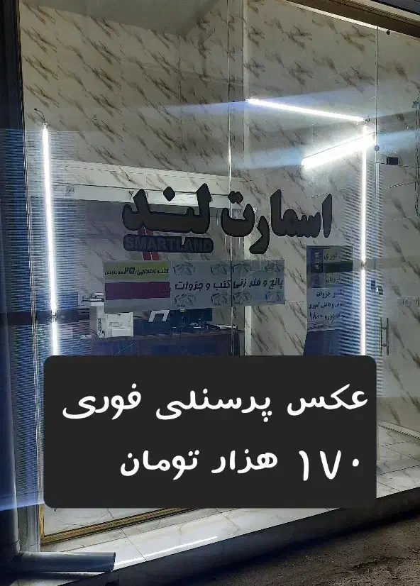 خدمات چاپ و عکاسی با قیمت دانشجویی|خدمات رایانه‌ای و موبایل|خوی, |دیوار
