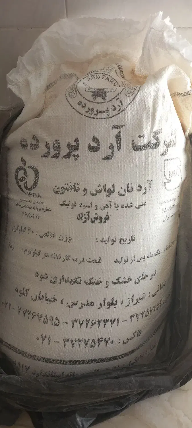 آرد|خوردنی و آشامیدنی|شیراز, رکن‌آباد|دیوار