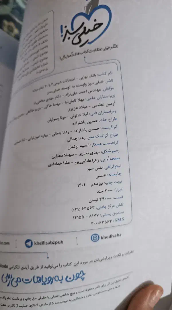 کتابکار بانک نهایی شیمی دوازدهم تجربی|کتاب و مجله آموزشی|ایرانشهر, |دیوار