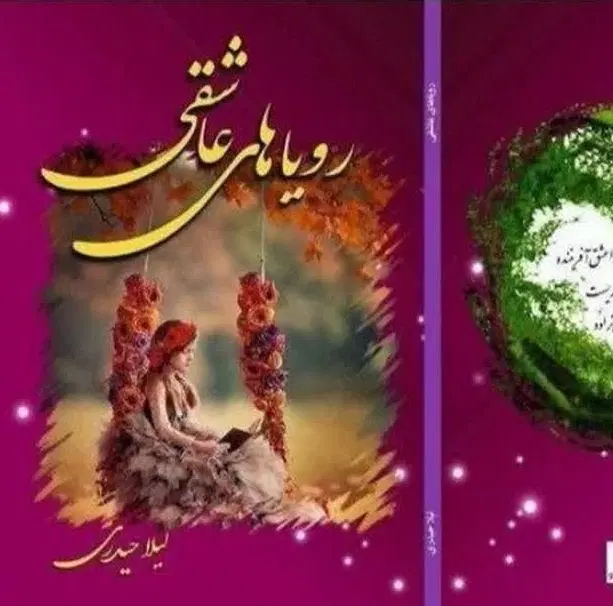 کتابهای زیبا و ماندگار . لطفاً حمایت کنید عزیزان|کتاب و مجله ادبی|تهران, نیروی هوایی (پیروزی)|دیوار