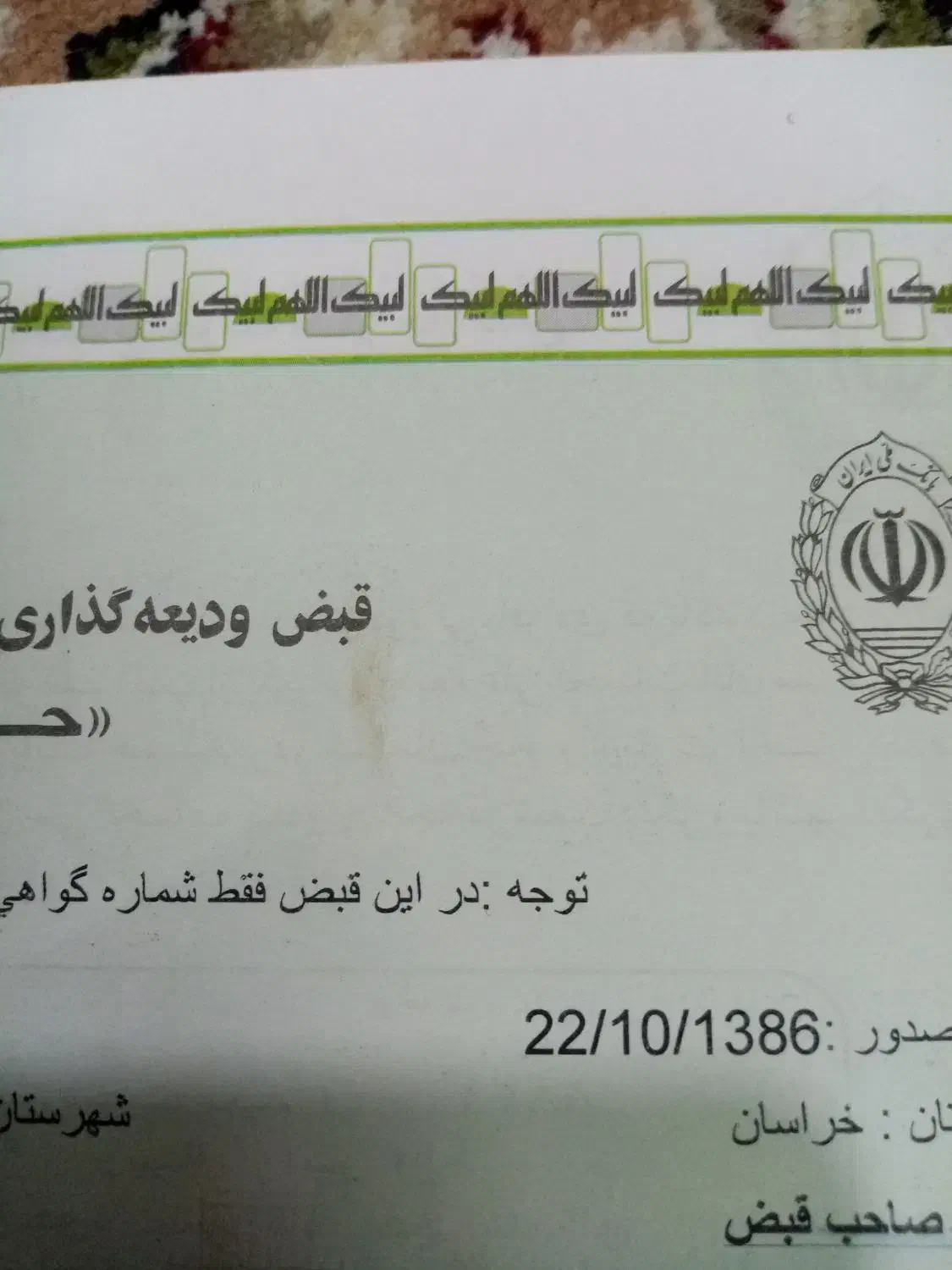 فیش حج واجب فروشی|تور و چارتر|سبزوار, کراب|دیوار