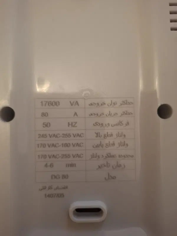 محافظ برق|سایر لوازم برقی|تهران, فردوس|دیوار