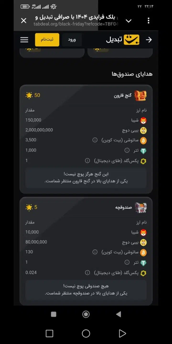 دریافت ارز دیجیتال رایگان|کارت هدیه و تخفیف|بوشهر, |دیوار