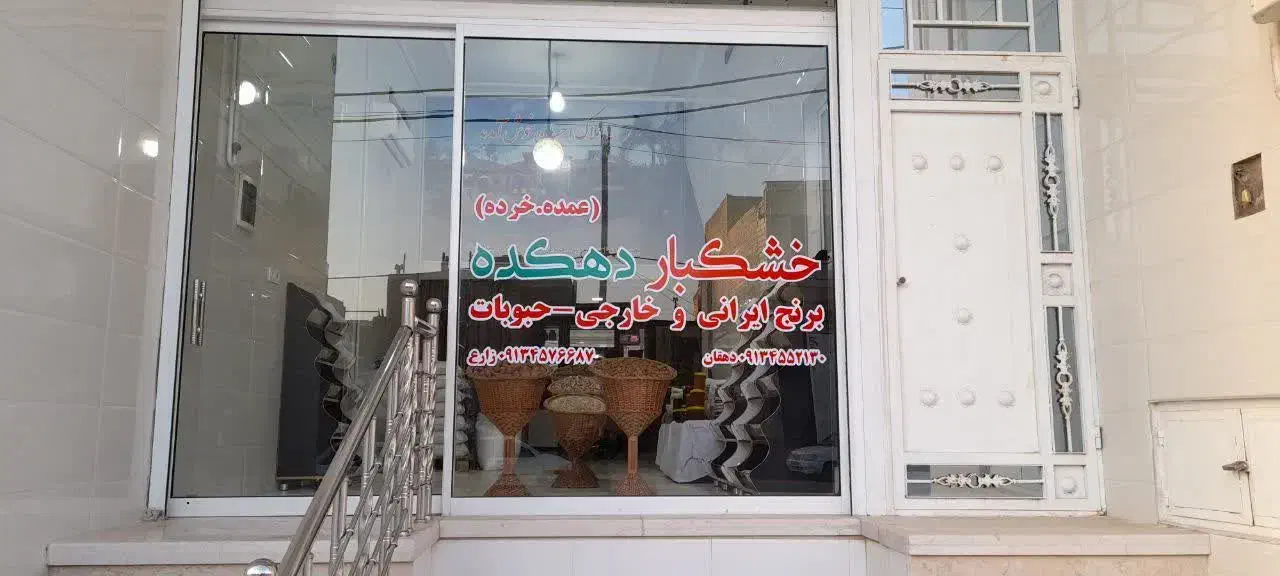 فروش دوطبقه تجاری شده|فروش مغازه و غرفه|حمیدیا, |دیوار