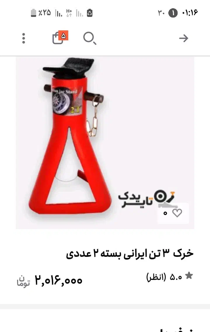 خرک ۳تنی|ابزارآلات|مشهد, کوشش|دیوار