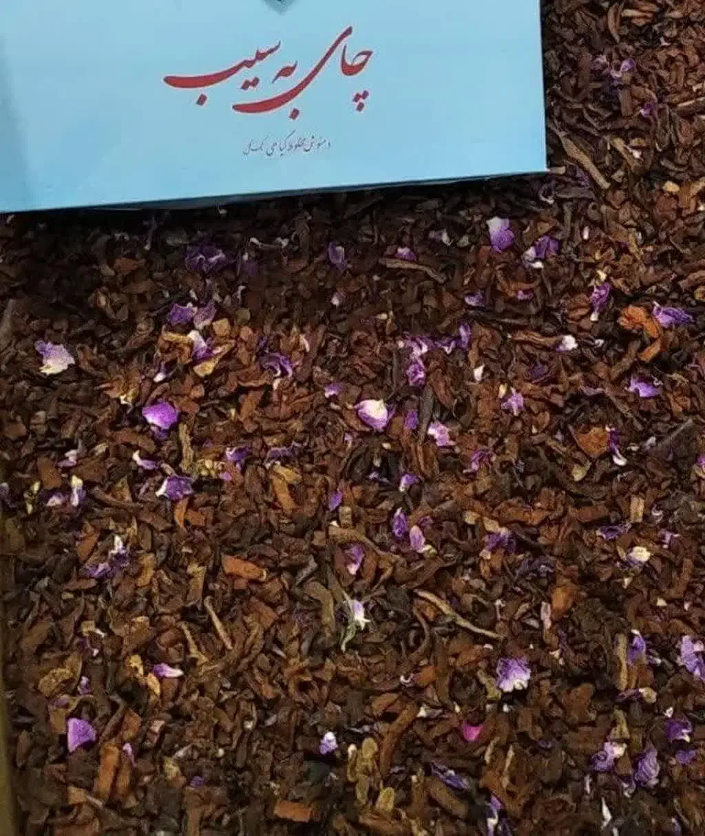 چای  به سیب ارگانیک|خوردنی و آشامیدنی|بهبهان, |دیوار