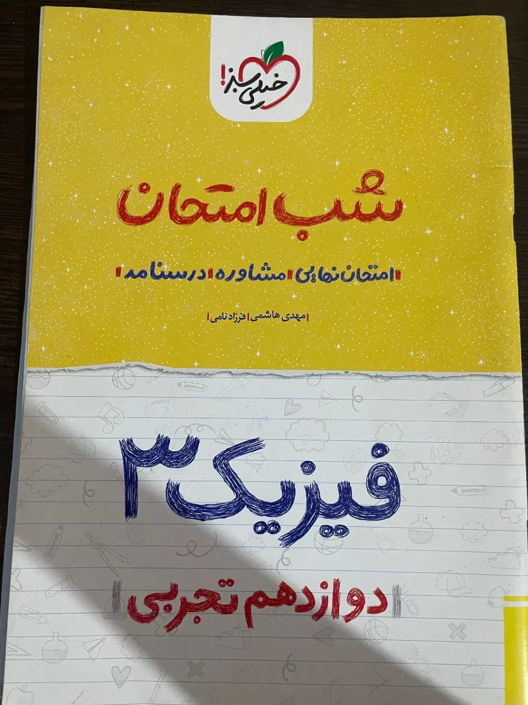 کتاب های مهر و ماه و خیلی سبز و درسی و دانشگاهی|کتاب و مجله آموزشی|شیراز, تاچارا|دیوار