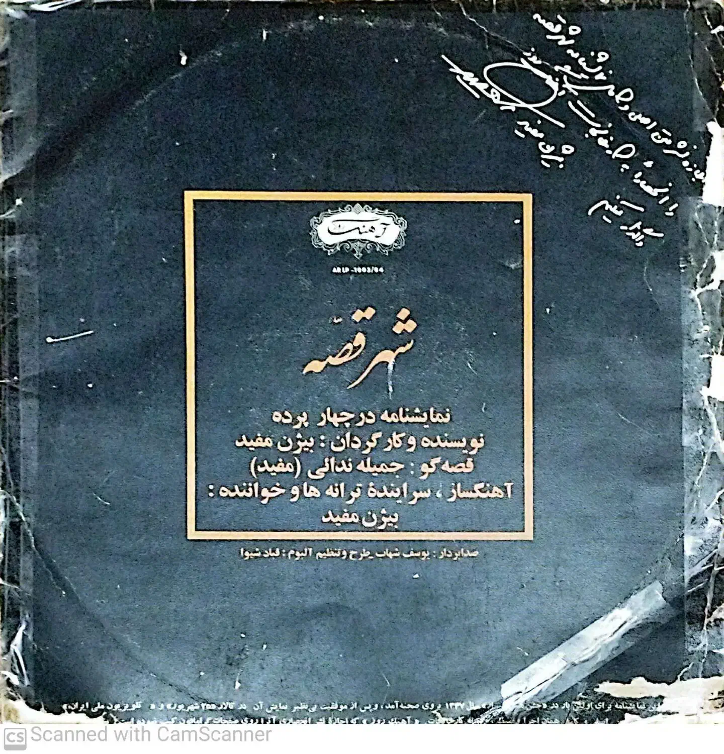 صفحه شهر قصه|فیلم و موسیقی|رشت, خمیران زاهدان|دیوار