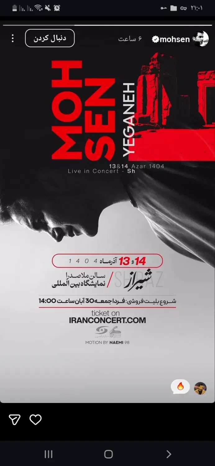 فروش بلیط کنسرت محسن یگانه|بلیت کنسرت|فسا, |دیوار