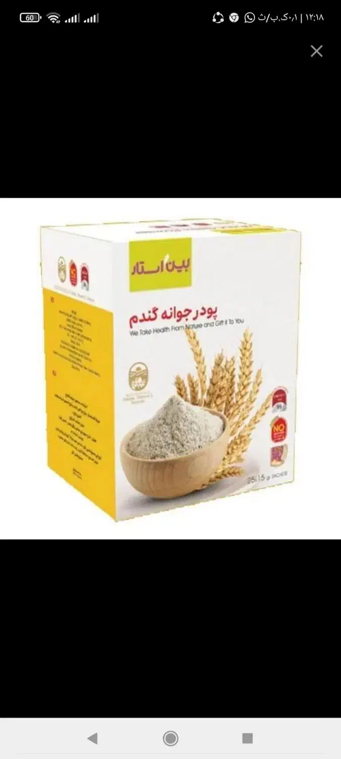 جوانه گندم دکتر بیز|خوردنی و آشامیدنی|شیراز, عادل آباد|دیوار