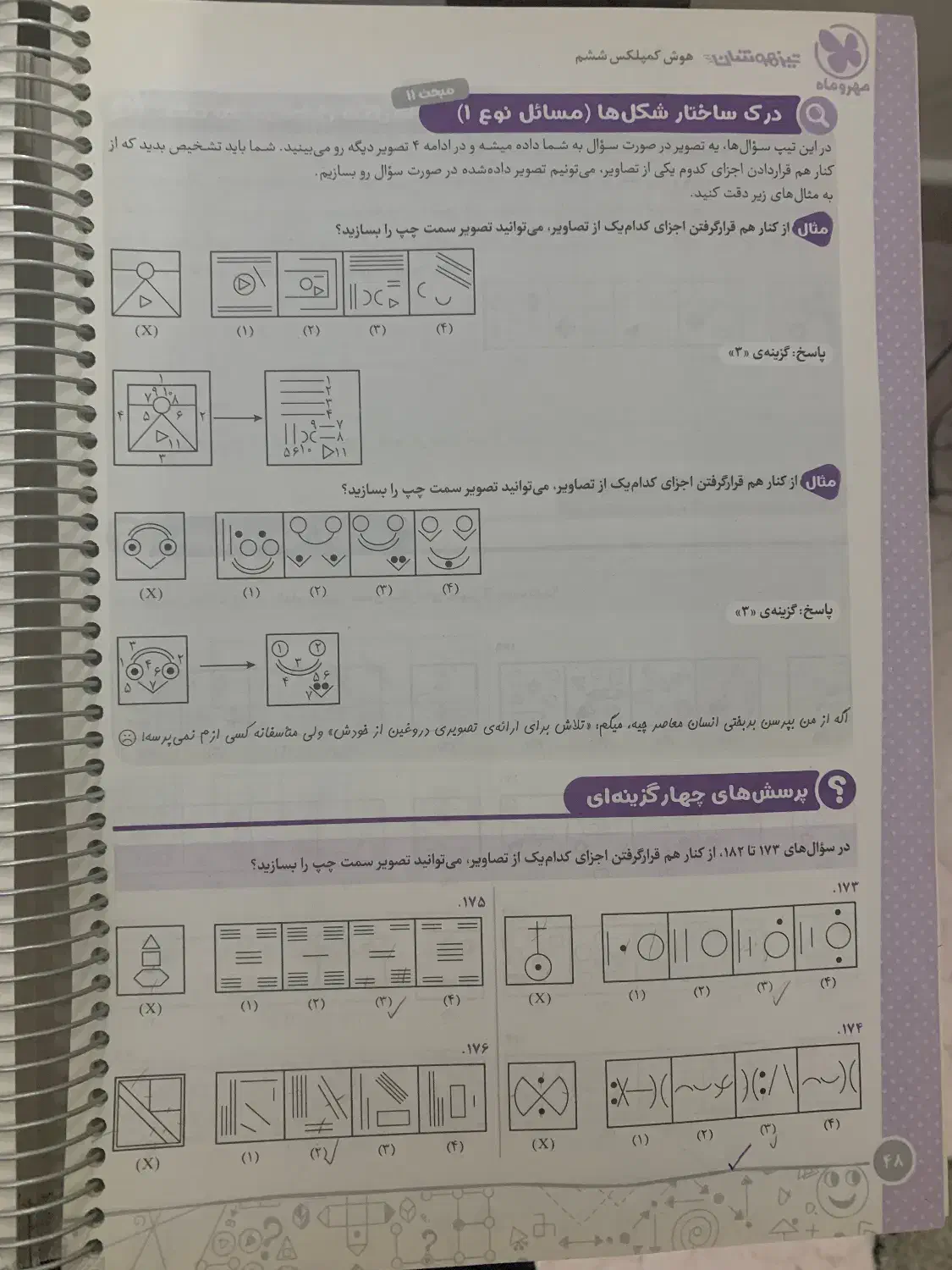 کتاب تیزهوشان کمپلکس|کتاب و مجله آموزشی|تهران, سازمان برنامه شمالی|دیوار