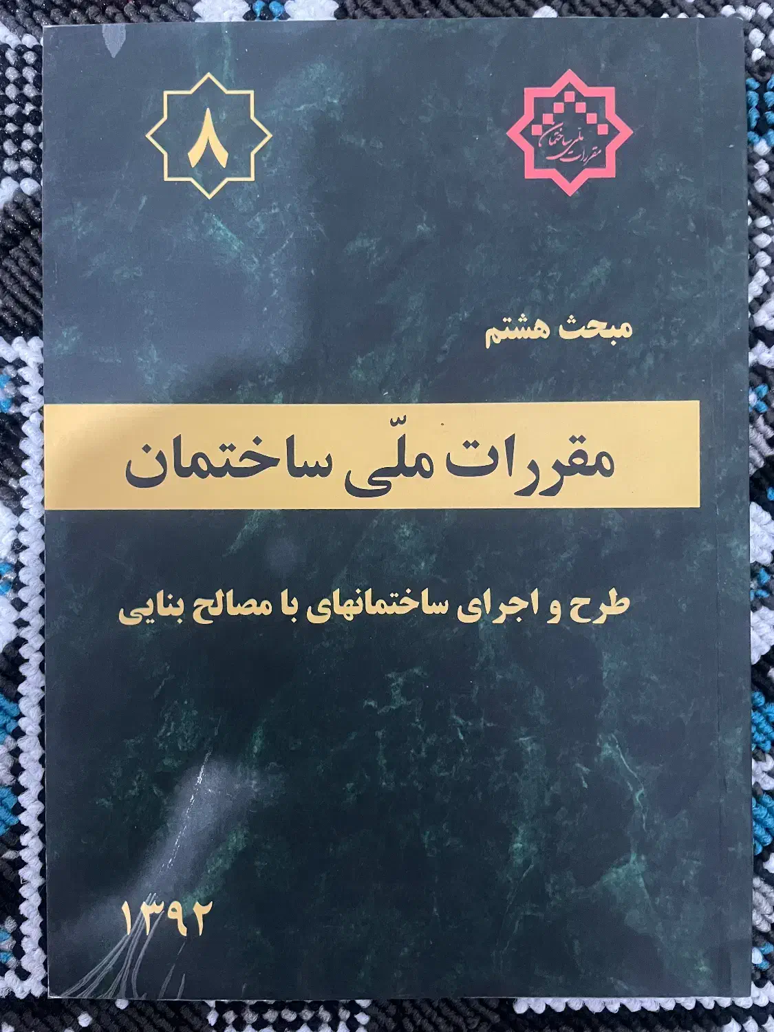 کتاب معماری علمی آموزشی|کتاب و مجله آموزشی|شیراز, عادل آباد|دیوار