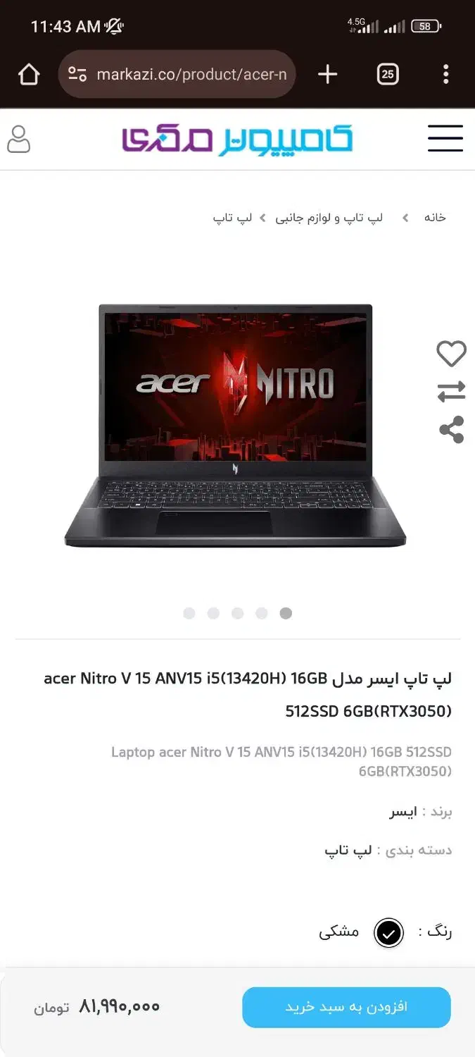 لپ تاپ acer Nitro V 15 ANV15|رایانه همراه|شیراز, کوزه گری|دیوار