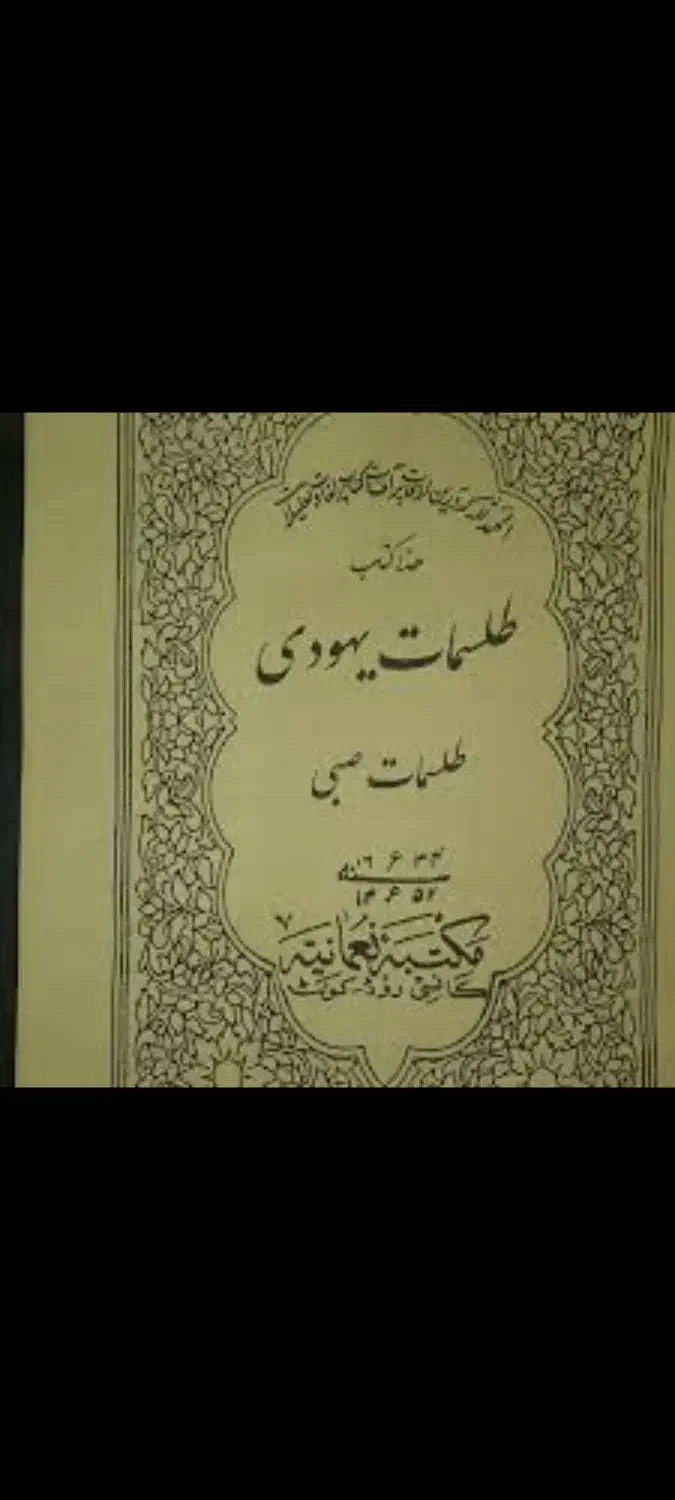 کتاب دعا کلیمی فال دعا نویسی سرکتاب صبی|کتاب و مجله مذهبی|شیراز, شریف‌آباد|دیوار
