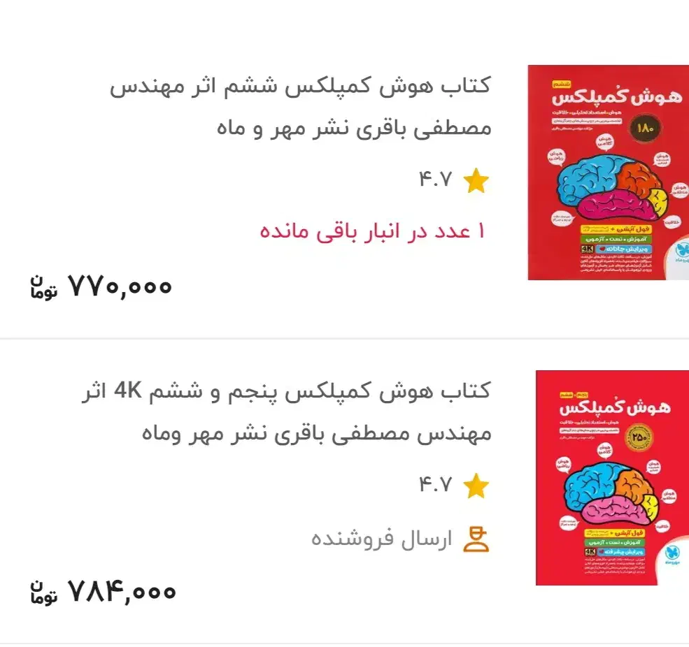 کتاب هوش کمپلکس پنجم و ششم|کتاب و مجله آموزشی|گنبد کاووس, |دیوار