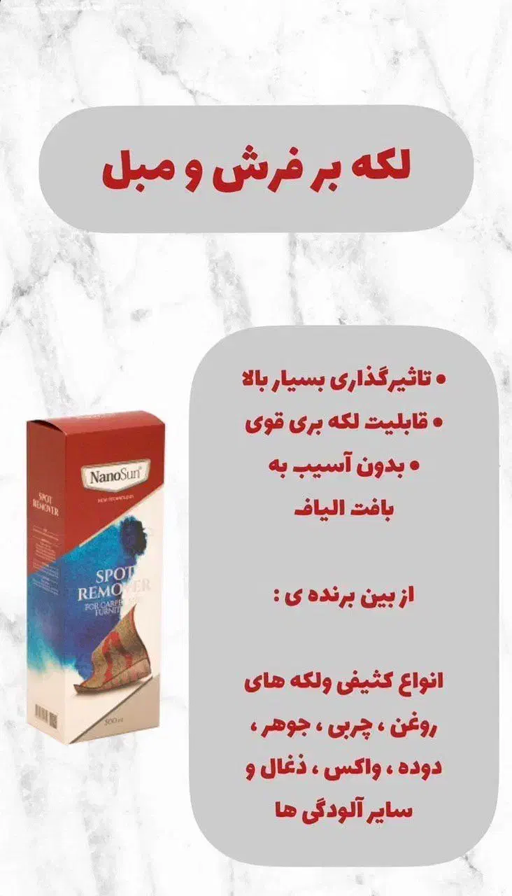 شوینده بهداشتی نانو|مواد شوینده و دستمال کاغذی|چهارباغ, |دیوار