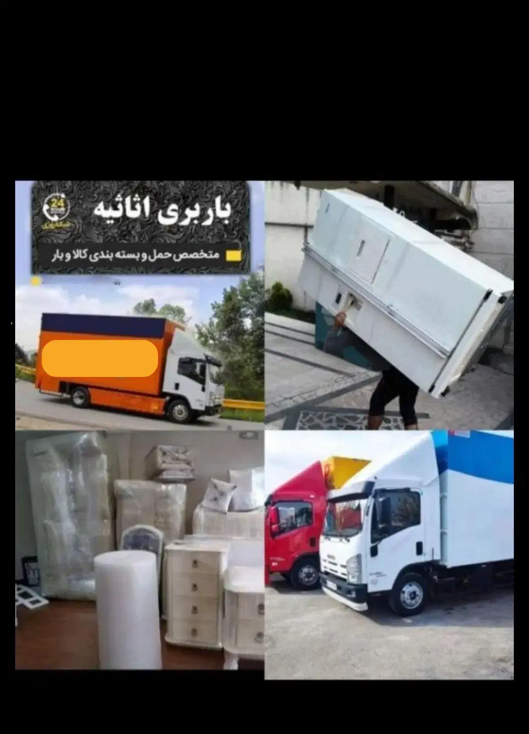 باربری حمل باراثاثیه منزل کارگرخالی اسباب کشی|خدمات حمل و نقل|تهران, مرزداران|دیوار