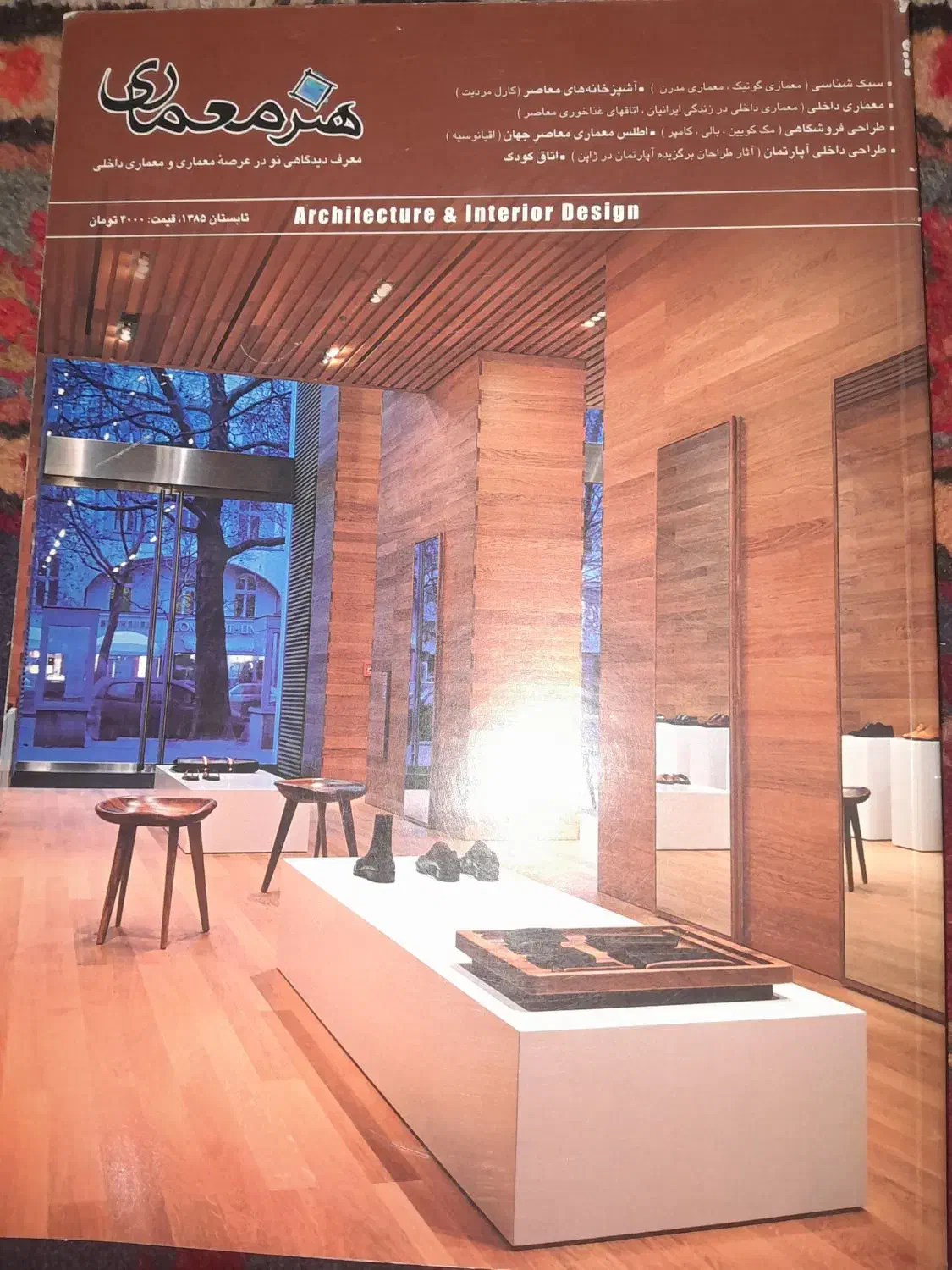 مجلات معماری|مجلات|اردبیل, |دیوار