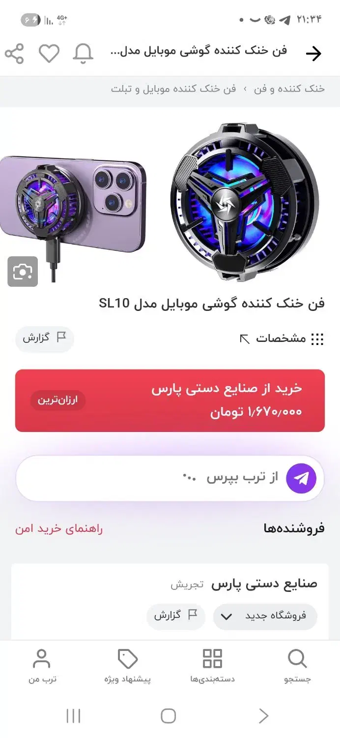 فن خنک کننده موبایل|لوازم جانبی موبایل و تبلت|دماوند, گیلاوند|دیوار