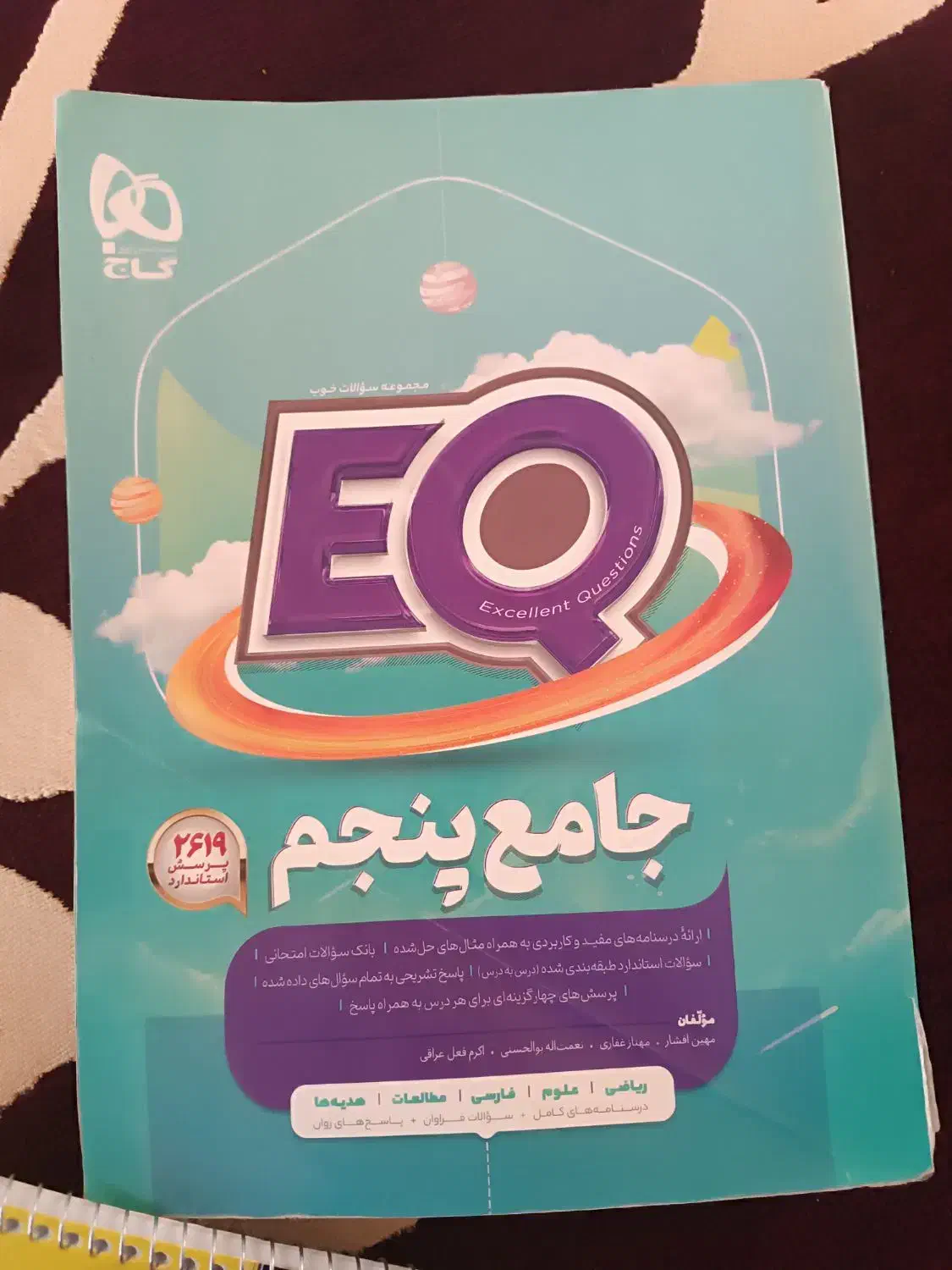 فروش کتاب EQ پنجم|کتاب و مجله آموزشی|ملکان, |دیوار