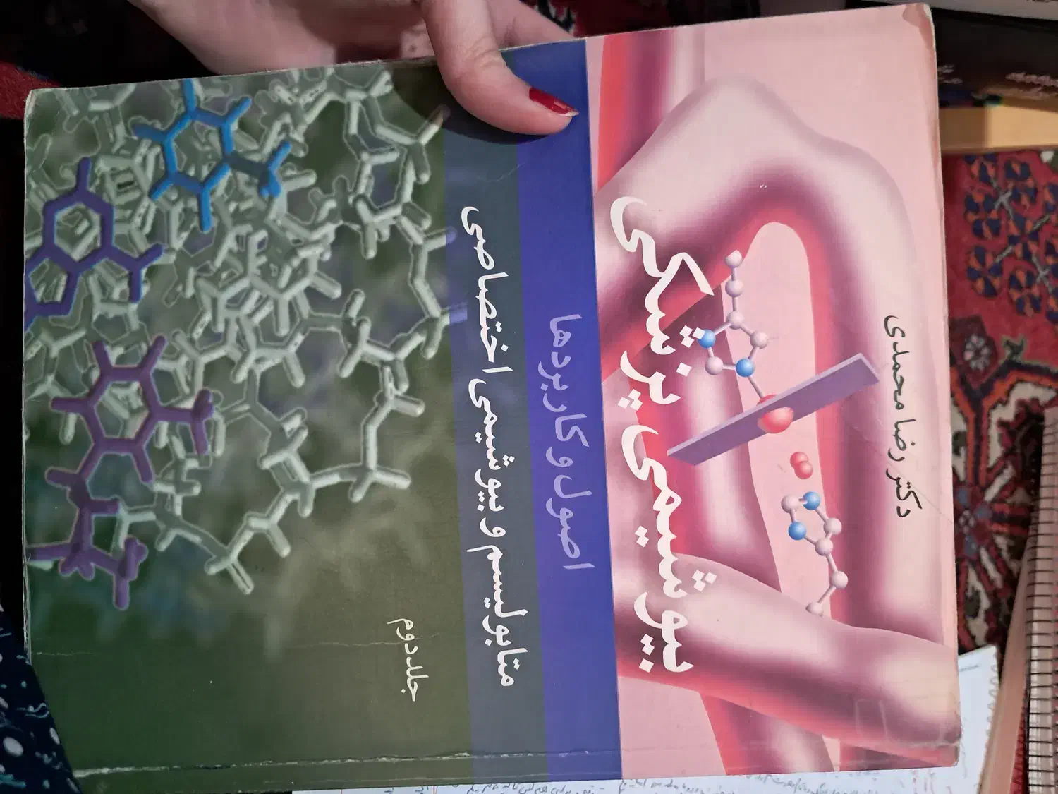 مجموعه کتاب‌های بیوشیمی، شیمی و کنکور ارشد سلولی|کتاب و مجله آموزشی|تهران, پاسداران|دیوار