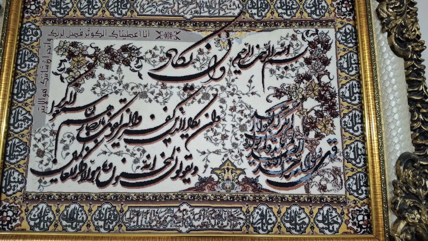 تابلو وان یکاد|تابلو فرش|ری, علایین|دیوار