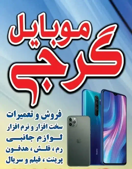 استخدام همکار تعمیراات و فروشندگی موبایل|استخدام رایانه و فناوری اطلاعات|قرچک, زیبا شهر|دیوار