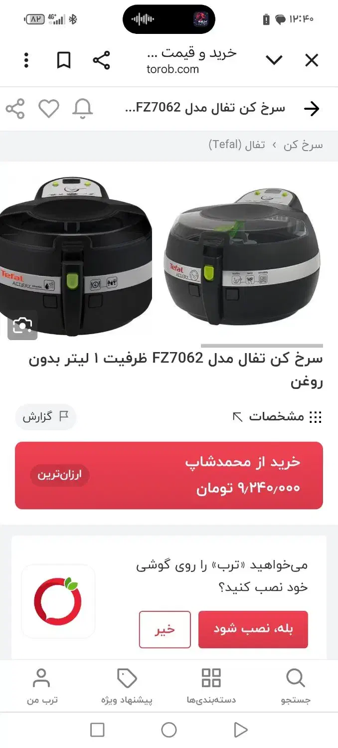 سرخ کن بدون روغن تفال اصلی|اجاق گاز و لوازم برقی پختوپز|پردیس, فاز ۸|دیوار