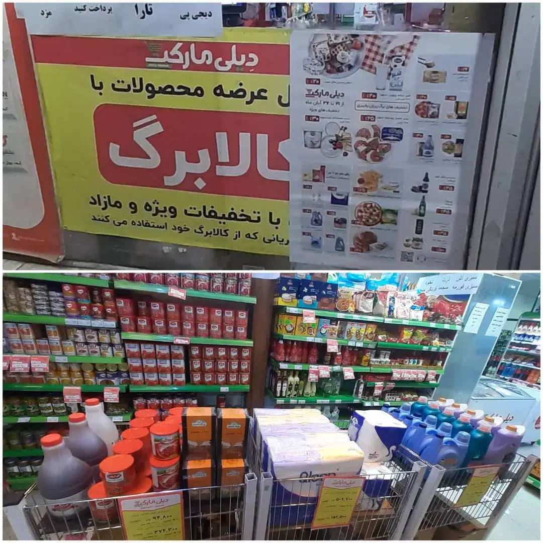 خرید اقساطی از دیلی مارکت با دیجی پی|فعالیت داوطلبانه|گلبهار, شهر جدید گلبهار|دیوار