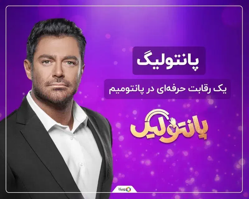 حضور در برنامه پانتولیگ با اجرای محمد رضا گلزار|گردهمایی و همایش|قم, یخچال قاضی|دیوار