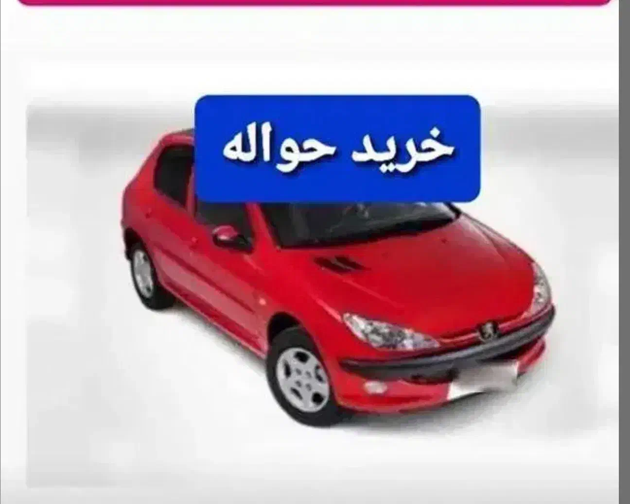 خدمات حواله ....|خودرو سواری و وانت|کرمان, |دیوار